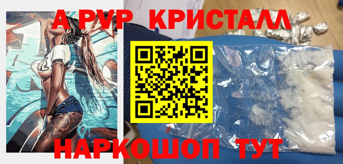 Назарово  APVP крисы CK  A PVP  Вход с VPN  A-PVP Crystall  APVP СК 
