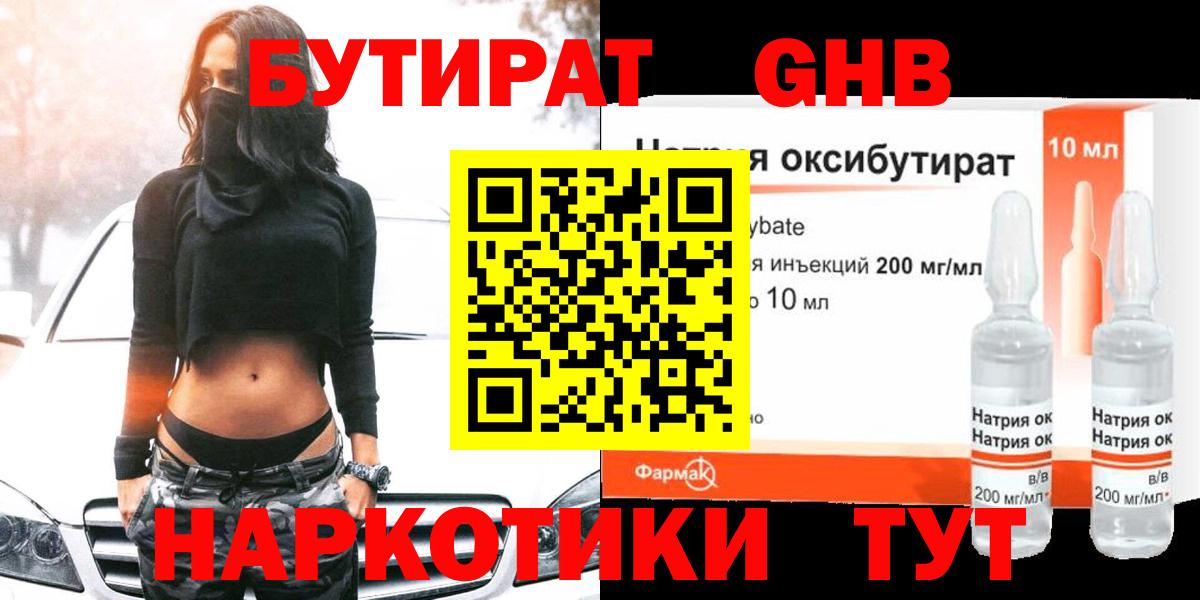 БУТИРАТ бутик Назарово