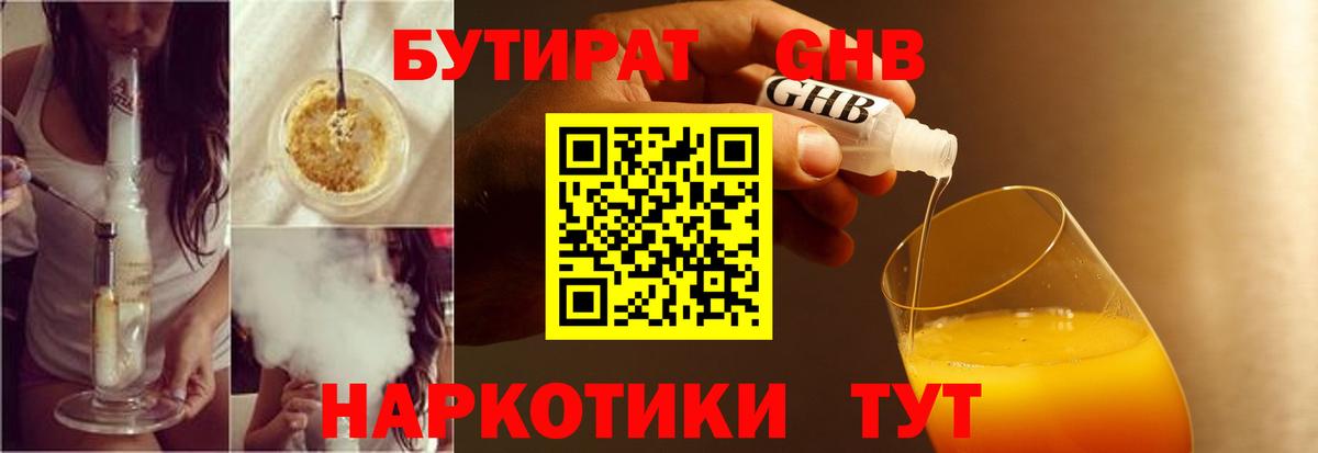БУТИРАТ  Вход с VPN  Назарово  БУТИРАТ BDO 