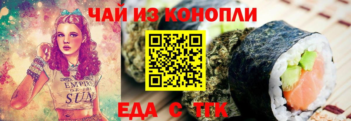 Назарово  Еда ТГК конопля  Вход с VPN 
