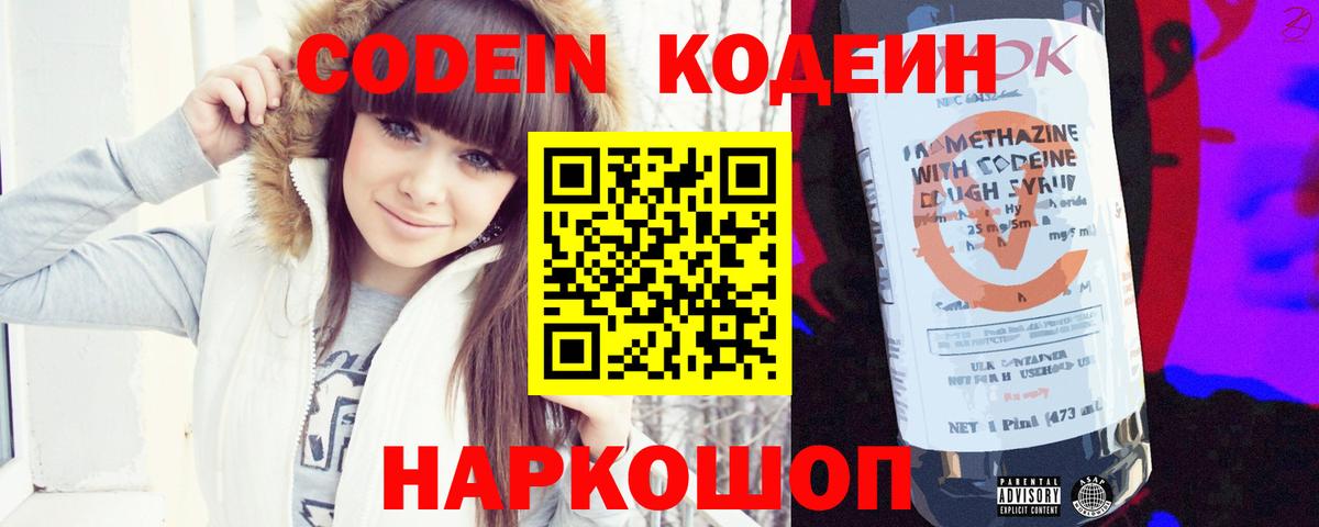 Назарово  Codein Purple Drank  Codein напиток Lean (лин)  Вход с VPN 