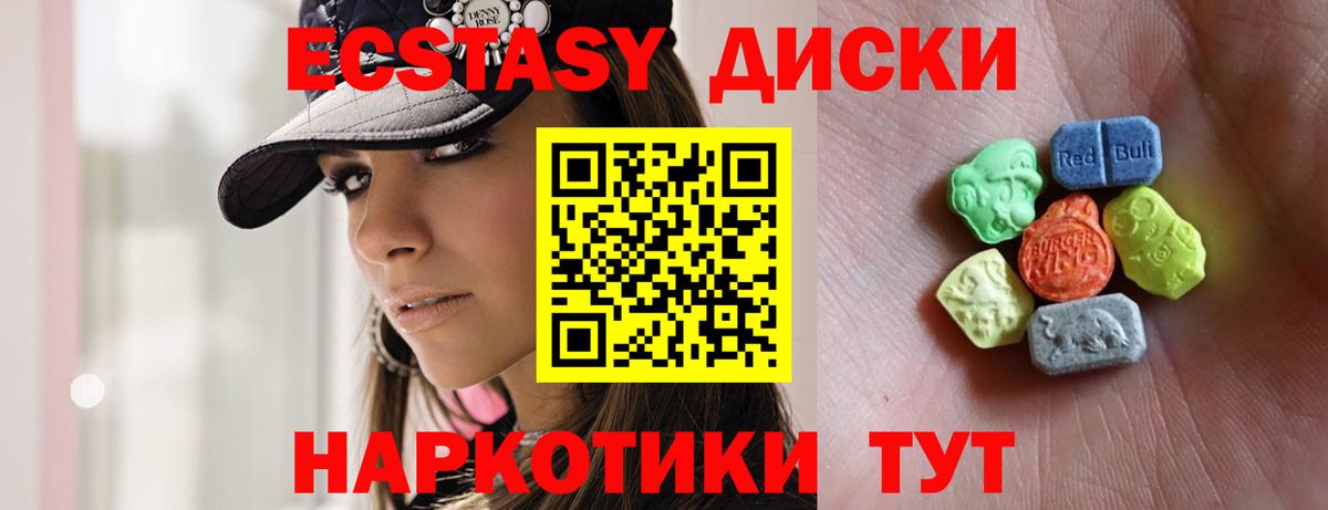 ЭКСТАЗИ круглые  Ecstasy  Вход с VPN  Назарово  Ecstasy Дубай 