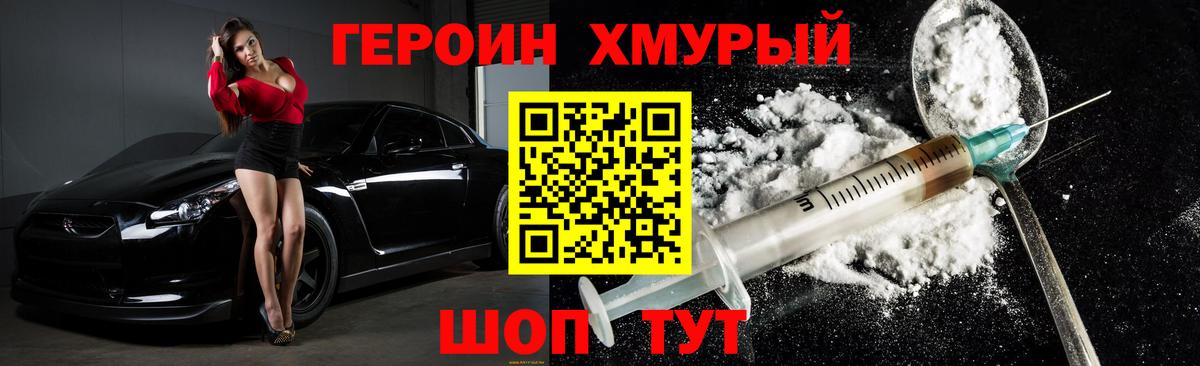 Назарово  ГЕРОИН хмурый  Вход с VPN 